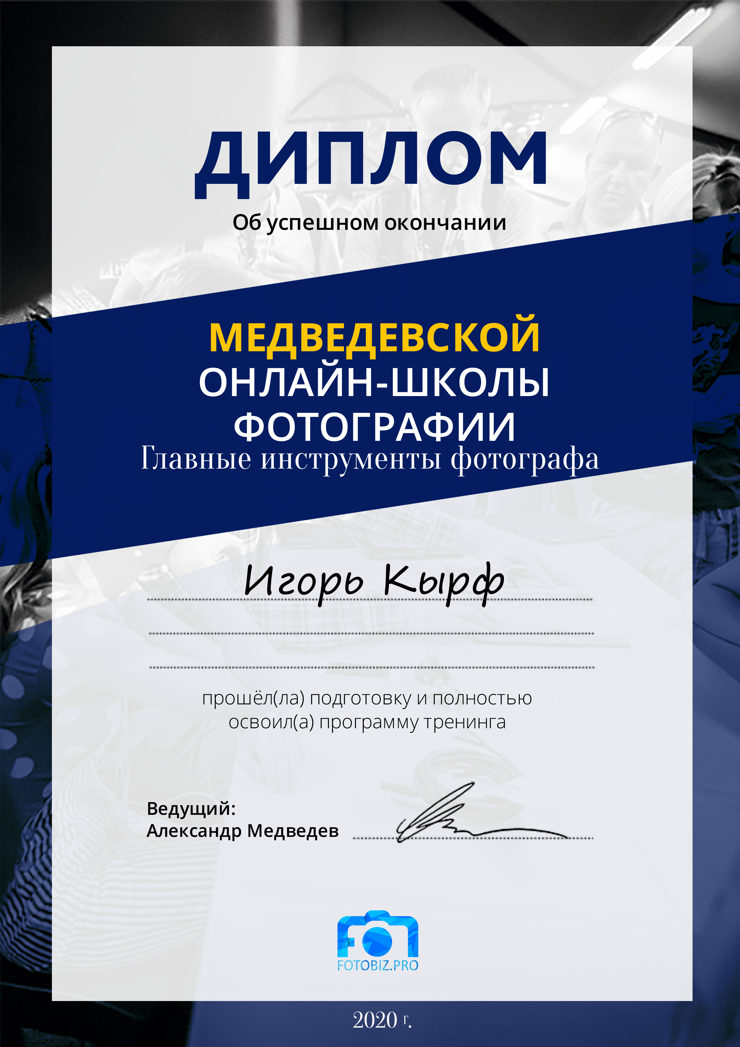 sertificat_medvedev_1kurs